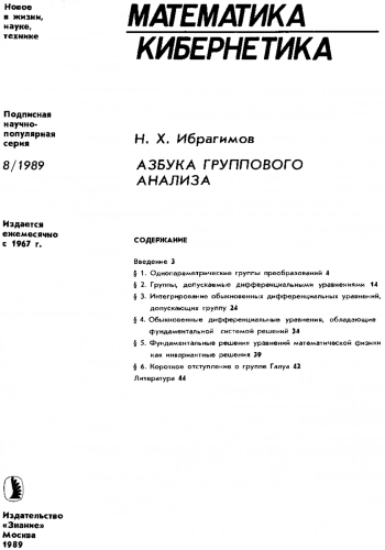  Азбука группового анализа