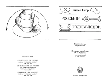 Россыпи головоломок