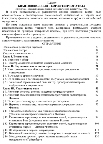 Квантовополевая теория твердого тела