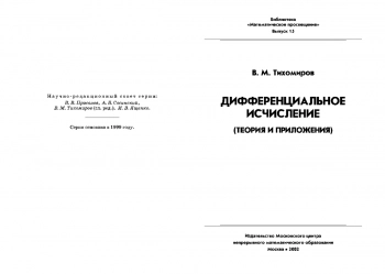 Дифференциальное исчисление (выпуск 15)