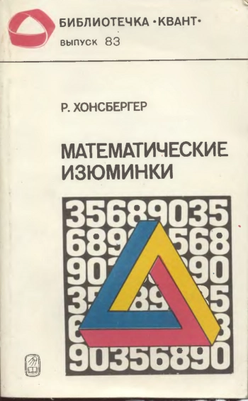 Математические изюминки