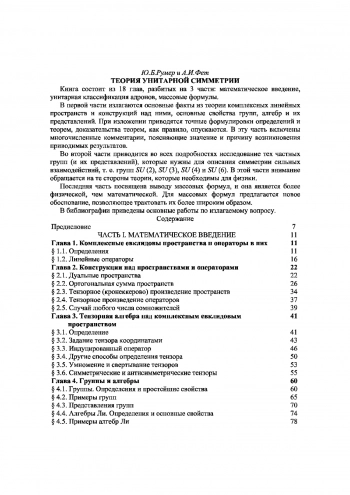 Теория унитарной симметрии
