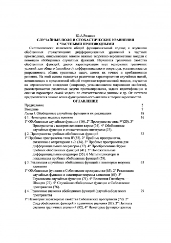 Случайные поля и стохастические уравнения с частными производными