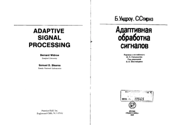 Адаптивная обработка сигналов
