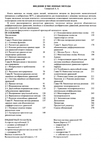 Введение в численные методы