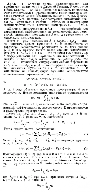 Математическая энциклопедия