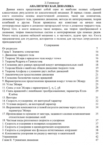 Аналитическая динамика