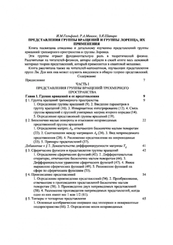 Представления группы вращений и группы Лоренца, их применения