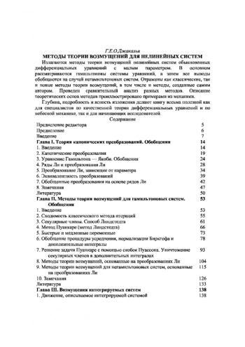 Методы теории возмущений для нелинейных систем