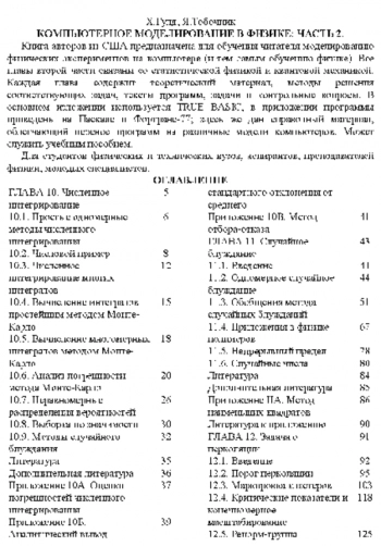 Компьютерное моделирование в физике. ч. 2