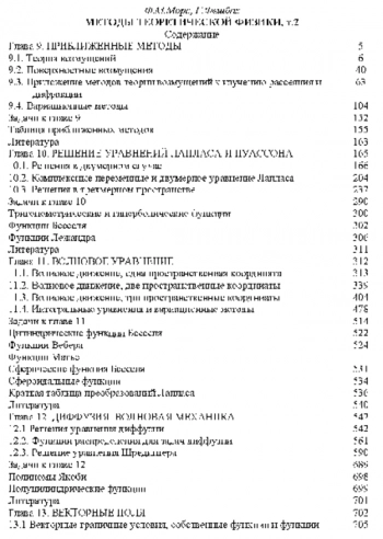 Методы теоретической физики. Том 2