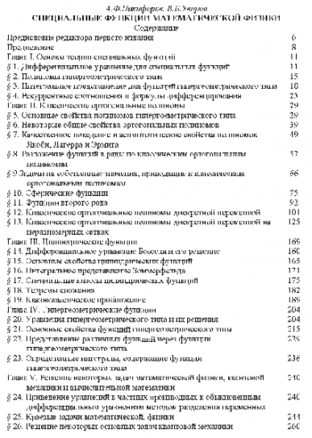 Специальные функции математической физики 