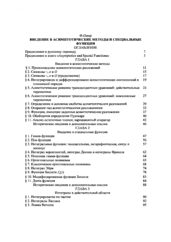Введение в асимптотические методы и специальные функции