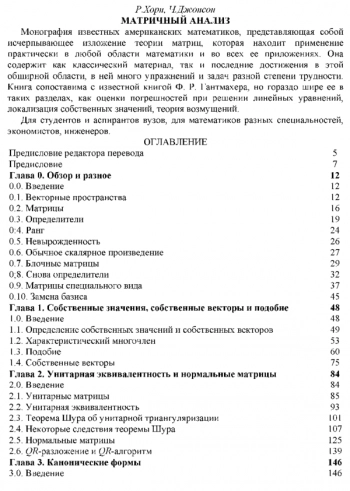 Матричный анализ