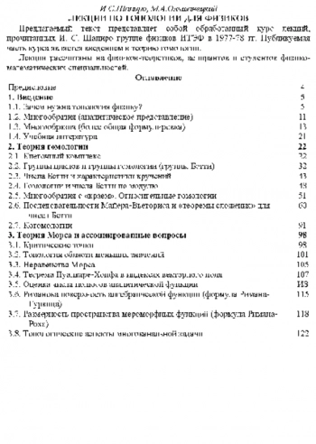 Лекции по топологии для физиков
