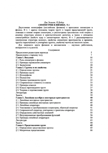 Симметрия в физике.
Том 1: Основные принципы и простые приложения. 