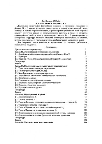 Симметрия в физике.
Том 2: Дальнейшие приложения