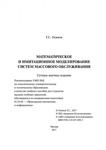 Математическое и имитационное моделирование систем
массового обслуживания