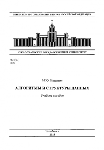 Алгоритмы и структуры данных