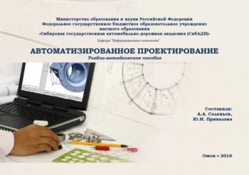 Автоматизированное проектирование