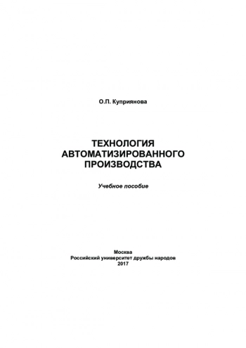 Технология автоматизированного производства