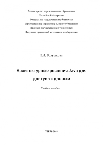 Архитектурные решения java для доступа к данным
