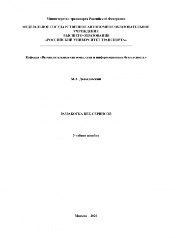 РАЗРАБОТКА ВЕБ-СЕРВИСОВ