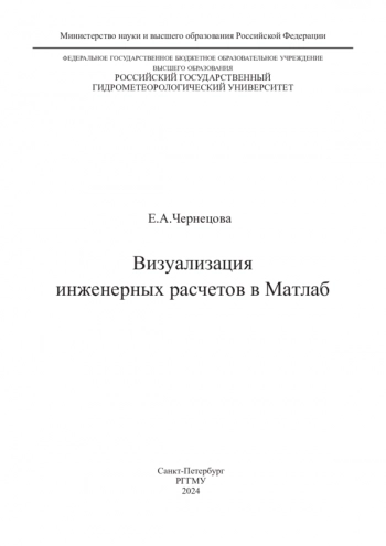 Визуализация инженерных расчетов в Матлаб