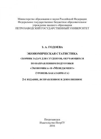 Экономическая статистика
