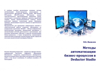МЕТОДЫ АВТОМАТИЗАЦИИ БИЗНЕС-ПРОЦЕССОВ В DEDUCTOR STUDIO