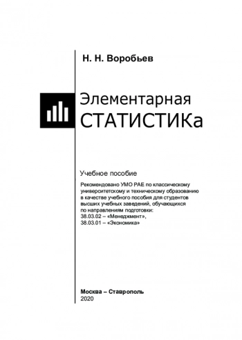 Элементарная статистика
