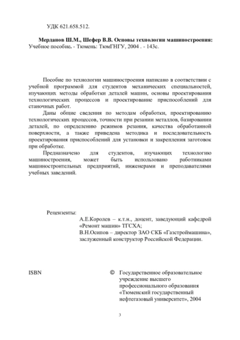 Основы технологии машиностроения