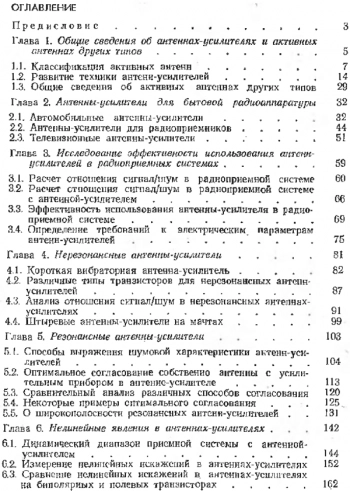 Антенны-усилители