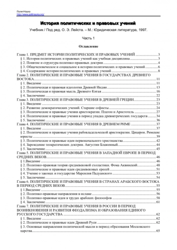 ПРЕДМЕТ ИСТОРИИ ПОЛИТИЧЕСКИХ И ПРАВОВЫХ
УЧЕНИЙ