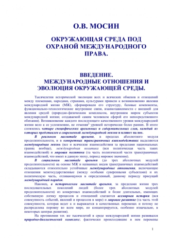 ОКРУЖАЮЩАЯ СРЕДА ПОД ОХРАНОЙ МЕЖДУНАРОДНОГО ПРАВА