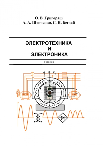 Электротехника и электроника