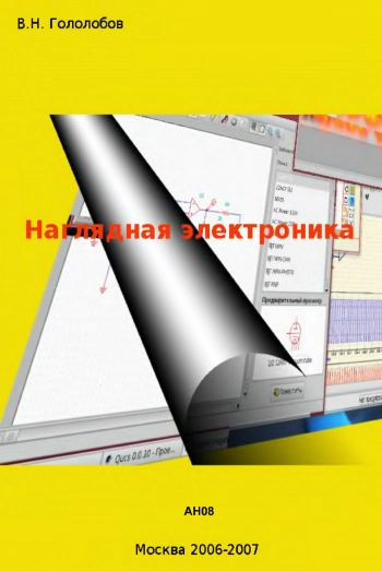 Наглядная электроника