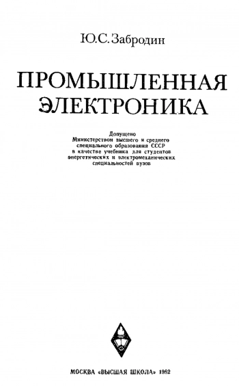Промышленная электроника