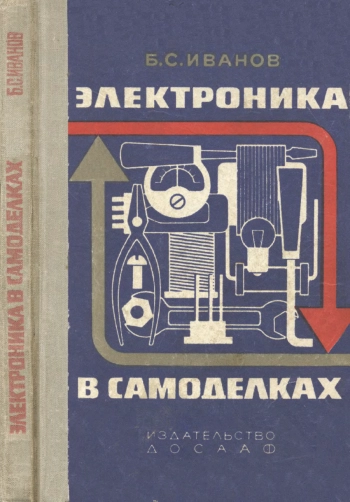 Электроника в самоделках