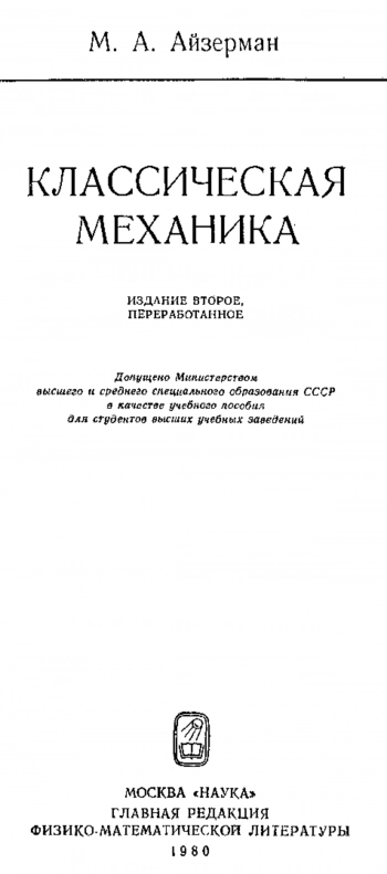 Классическая механика