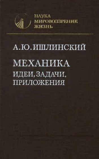 Механика