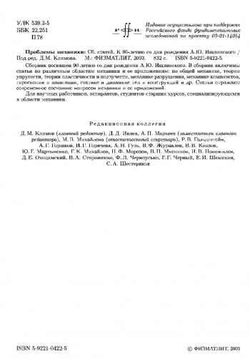 Проблемы механики