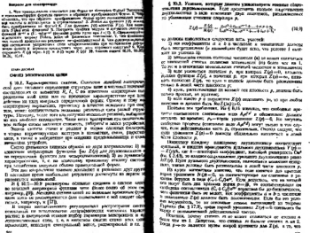 Теоретические основы Электроники 2