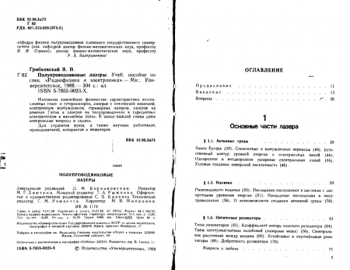 Полупроводниковые лазеры