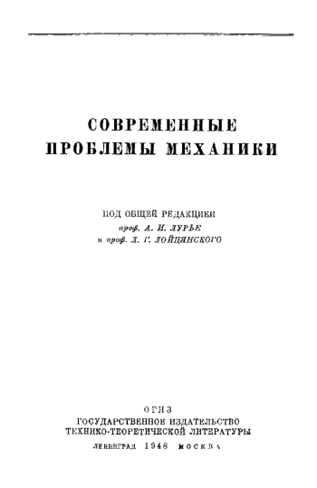 Основы нелинейной теории упругости