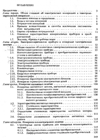 Измерение электрических и неэлектрических величин
