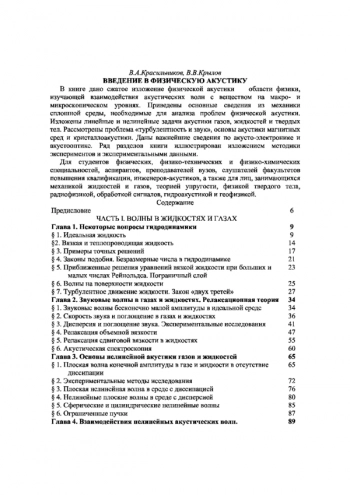 Введение в физическую акустику