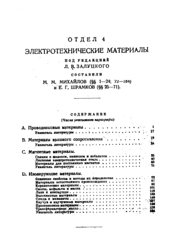 Справочная книга для электротехников 4-5-6