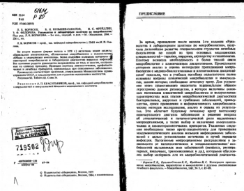 Руководство к лабораторным занятиям по микробиологии