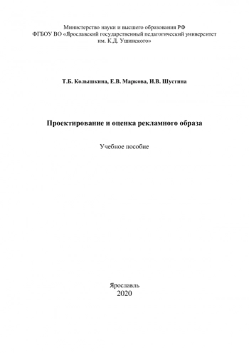 Проектирование и оценка рекламного образа